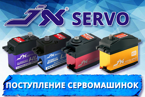 Пришла поставка сервомашинок JX Servo