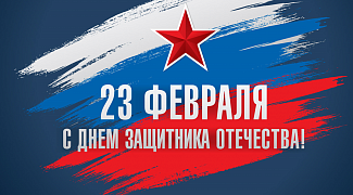 23 Февраля ВЫХОДНОЙ!
