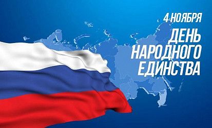 График работы на Ноябрьские праздники 2022