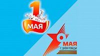 График работы на Майские праздники 2022