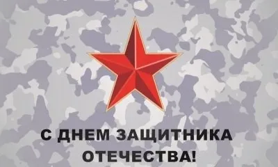График работы 23 Февраля