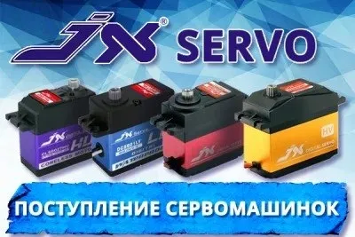 Пришла поставка сервомашинок JX Servo