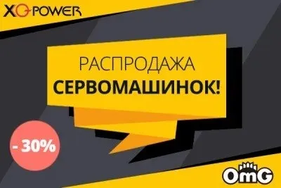 Последние летние скидки на сервомашинки OMG, XQ-Power и шасси MST!
