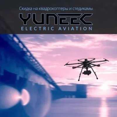 Снижение цен на квадрокоптеры и стадикамы Yuneec