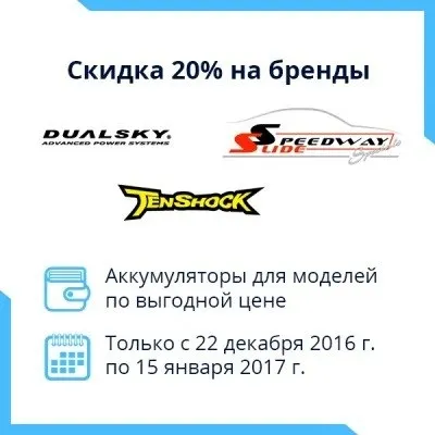 Новогодние скидки на аккумуляторы
