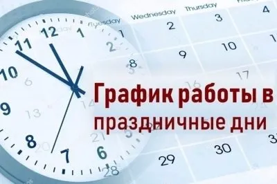 ❗График работы на Майские праздники 2024❗
