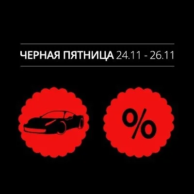 Черная Пятница в интернет-магазине ALL4RC