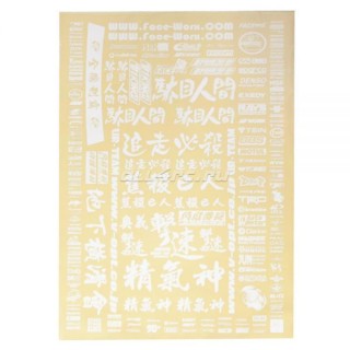 Набор наклеек для моделей Japanese Character, белые (1лист)