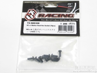 3RACING M3 x 8 Button Head Hex Socket (10pcs)
