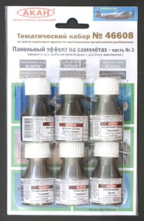 Набор красок АКАН серии Панельный эффект на самолётах - часть № 2